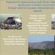 Prezentacija na temu Uralske zone ekološke katastrofe